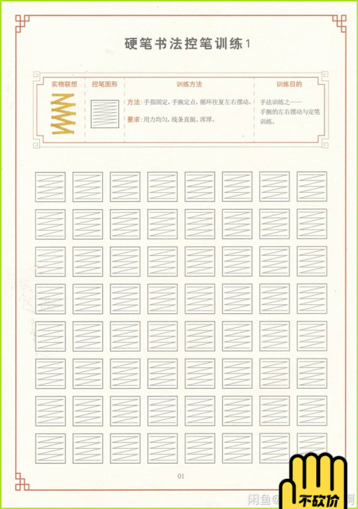 控笔字帖