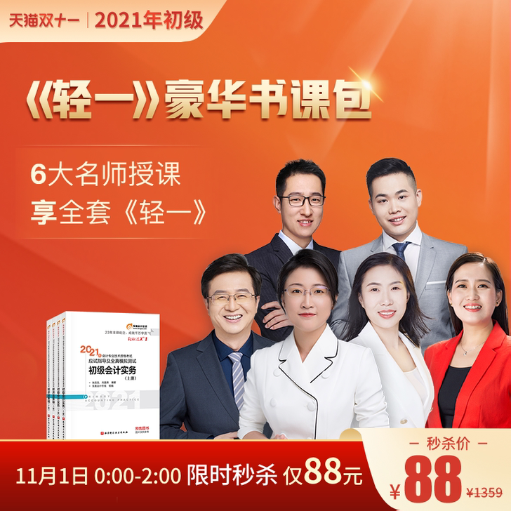 【狂欢价】【官方预售】东奥初级会计职称20...
