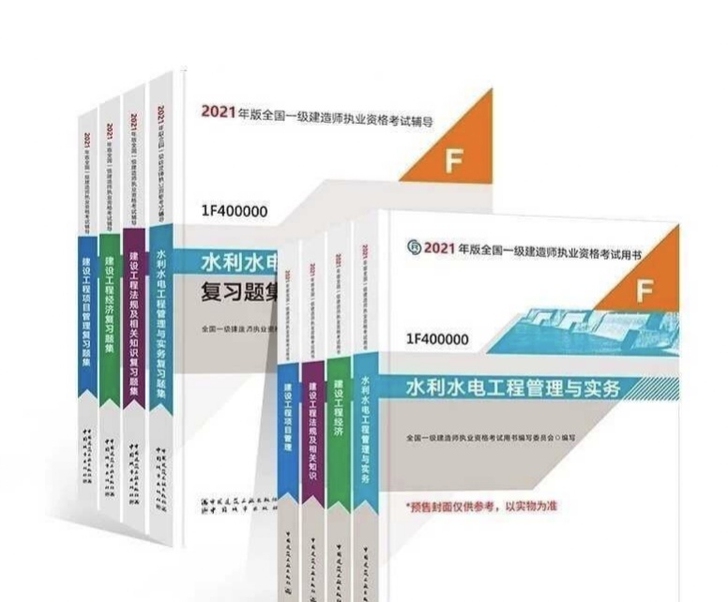 一级建造师2021一建教材 2021年全新...