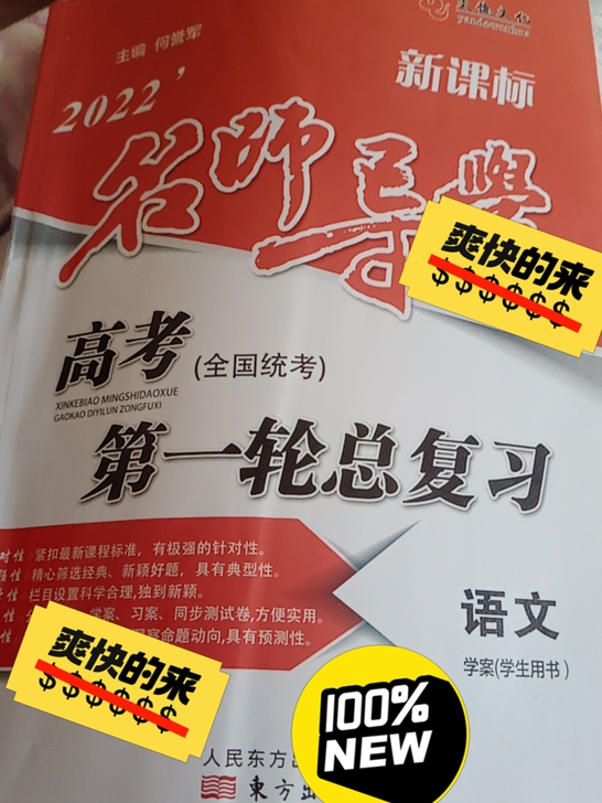 名师导学语文2022高考第一轮总复习