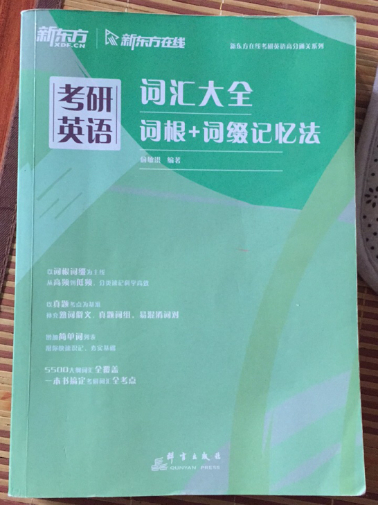 国内考试，考研，英语考研。词汇大全，词根+...