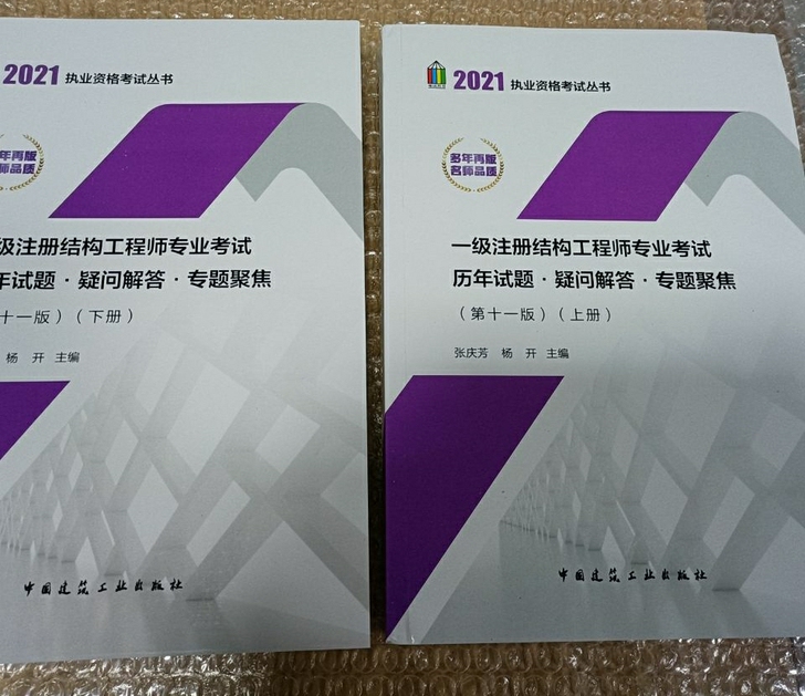 2021一级注册结构工程师专业考试历年试题...