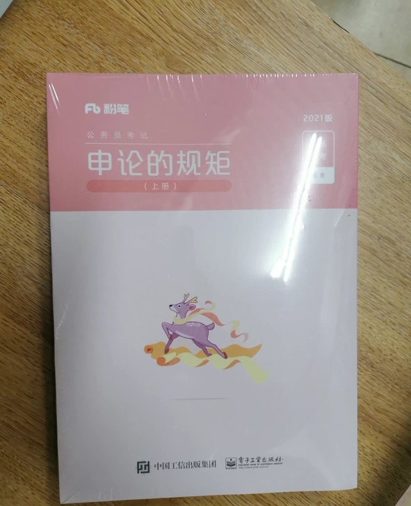 行测的思维申论的规矩