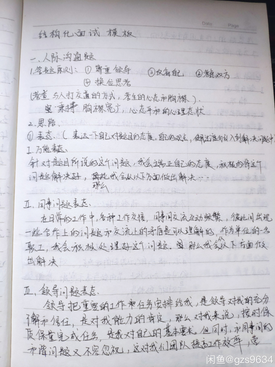 公务员,事业编面试