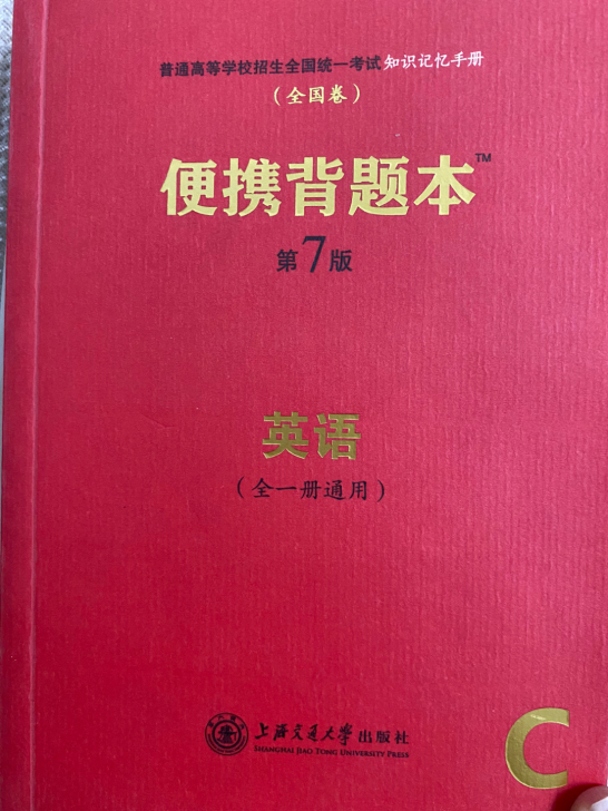 英语便携背题本 单词 词组 句式 语法 彩...