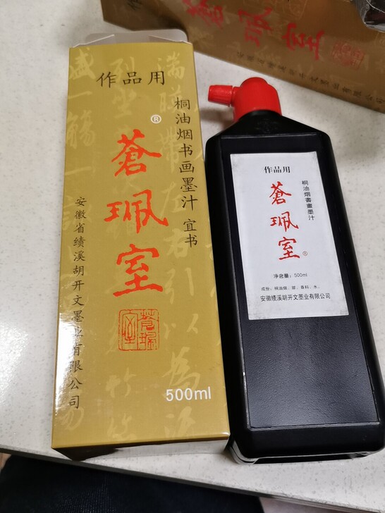 书法用墨水苍墨汁室作品用500ml. 。特...