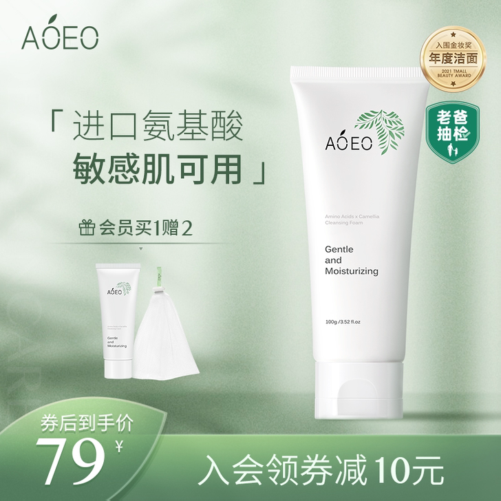 AOEO山茶花氨基酸洗面奶男士女士专用控油...