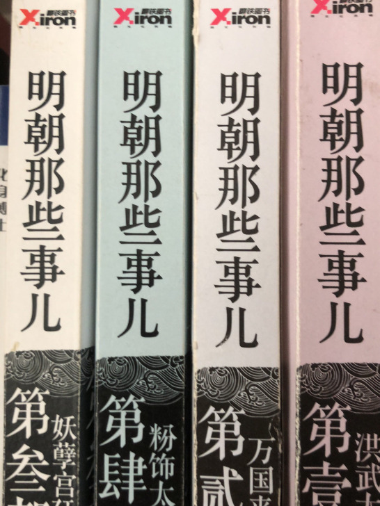 明朝那些事儿 历史书