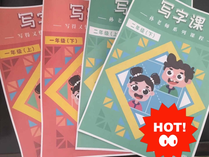 一二三年级写字课字帖大手牵小手童嘉 。