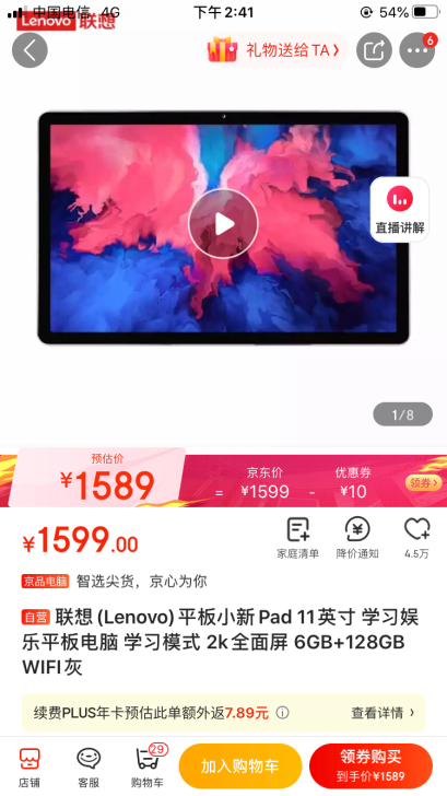 联想平板小新Pad 6+128深空灰全新未...