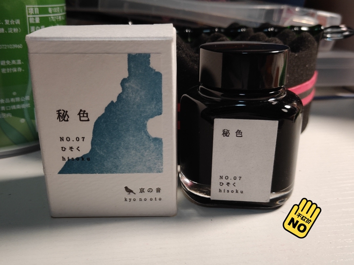 京音墨水 秘色 试色