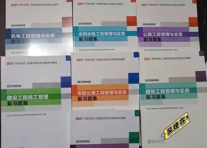 2021二建 建造师 市政 公路 水利 建...
