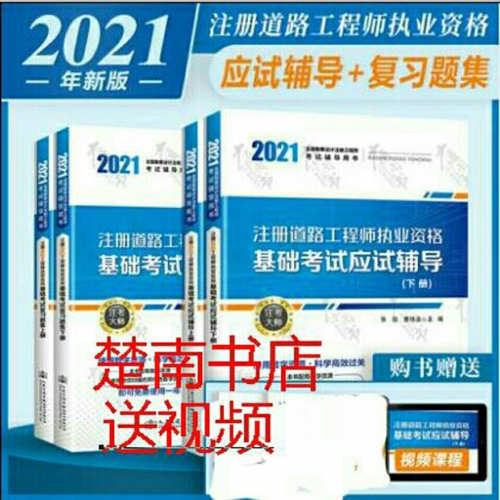 2021注ce道路工程师执业资格基础考试应...