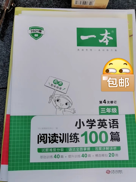 一本三年级小学生英语阅读训练100篇 3年...