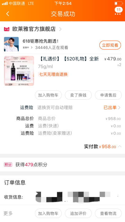闲置loreal欧莱.雅黑精.华75ml第...