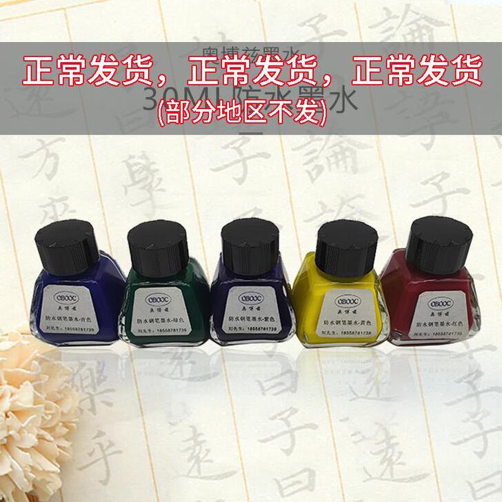 奥博兹防水钢笔墨水 颜料墨水碳素墨水 不晕...