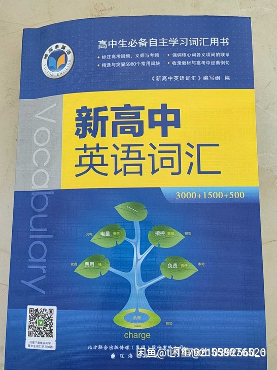 全新2021版现货维克多   新高中英语词...