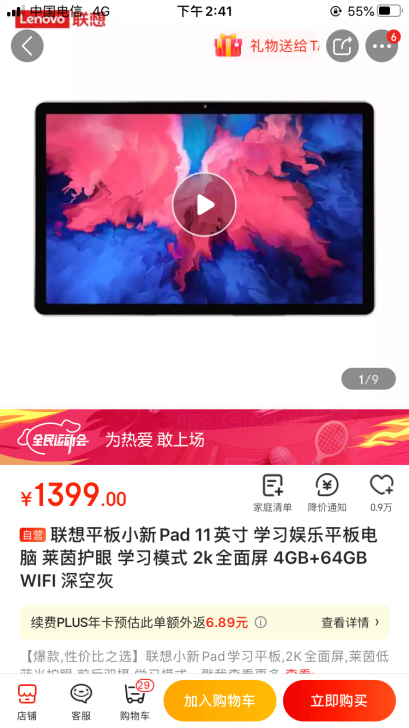 联想平板小新Pad 4+64G WIFI深...