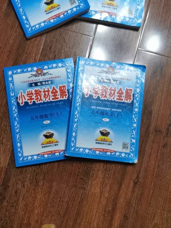 五年级上、下教材全解（语文/数学）