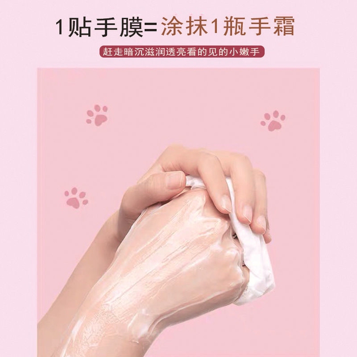 山羊奶猫爪手膜镁白保湿抗皱去角质手部护理手霜