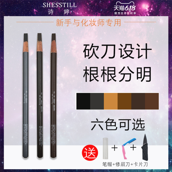 SHESSTILL 眉笔眉粉