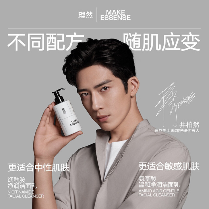 理然男士控油去黑头温和洗面奶；