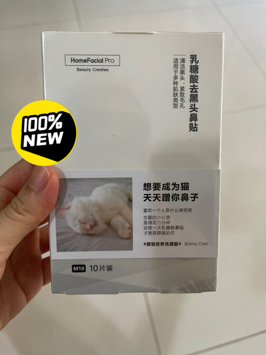 HFP 乳糖酸黑头鼻贴