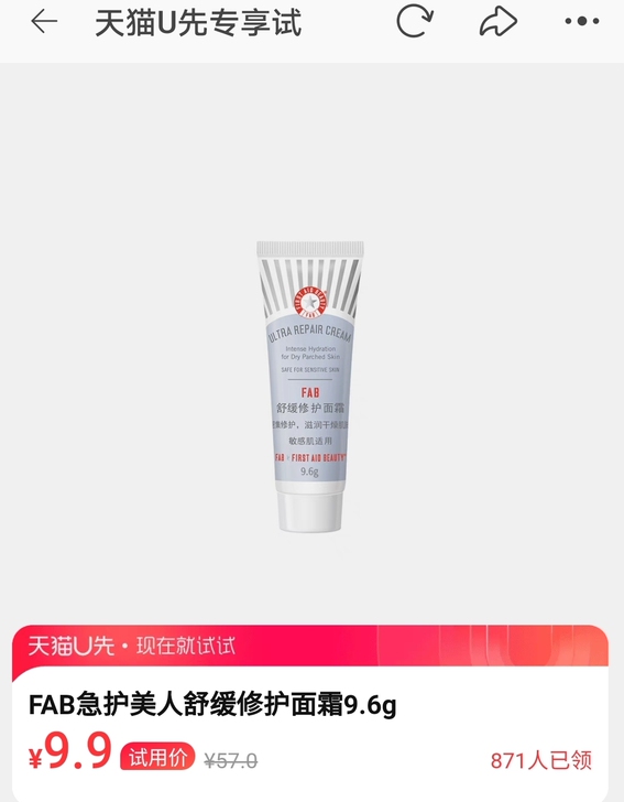 fab面霜u先