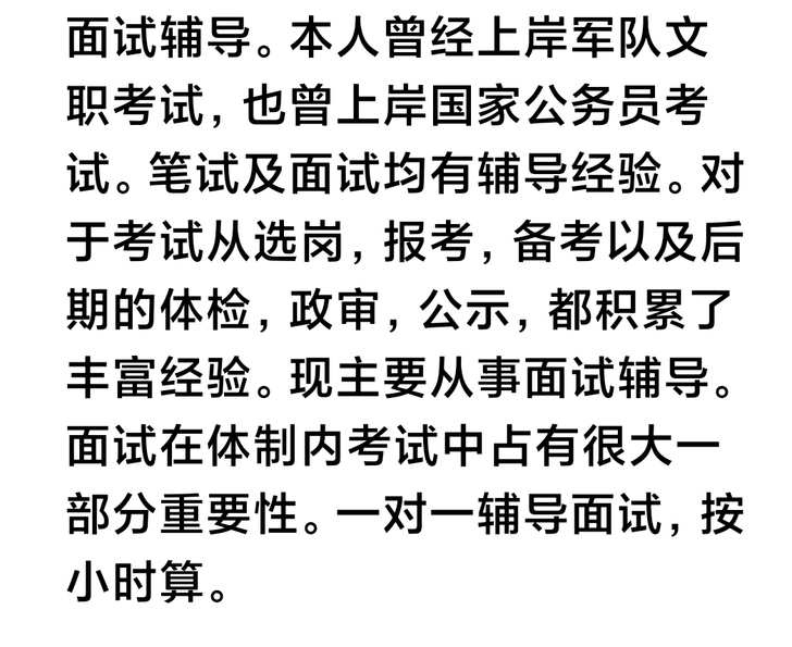 文职,公务员,国考省考,面试,辅导,一对一...