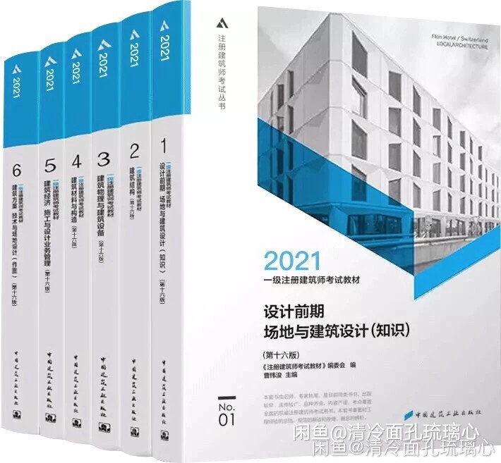 现货2021一级注册建筑设计师考试教材6本...