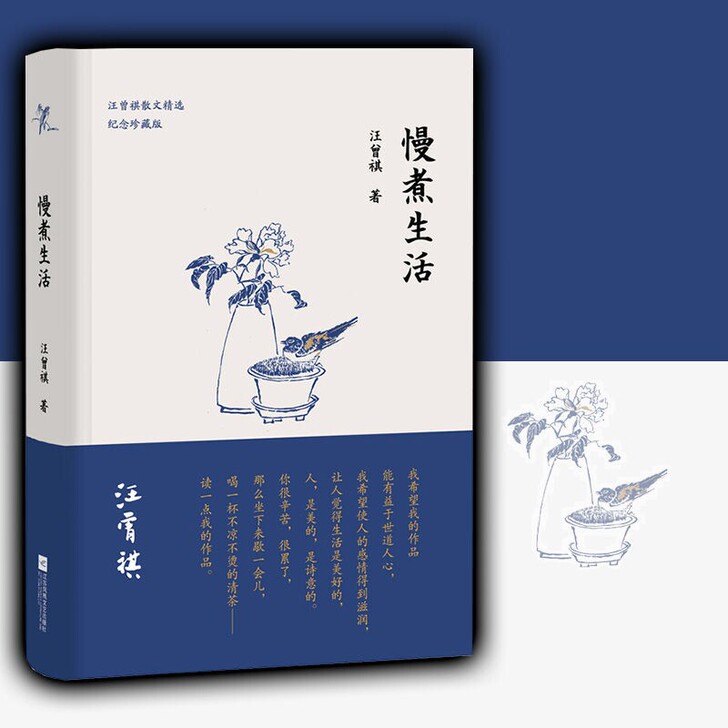慢煮生活纪念珍藏版 汪曾祺 著 著 中国现...