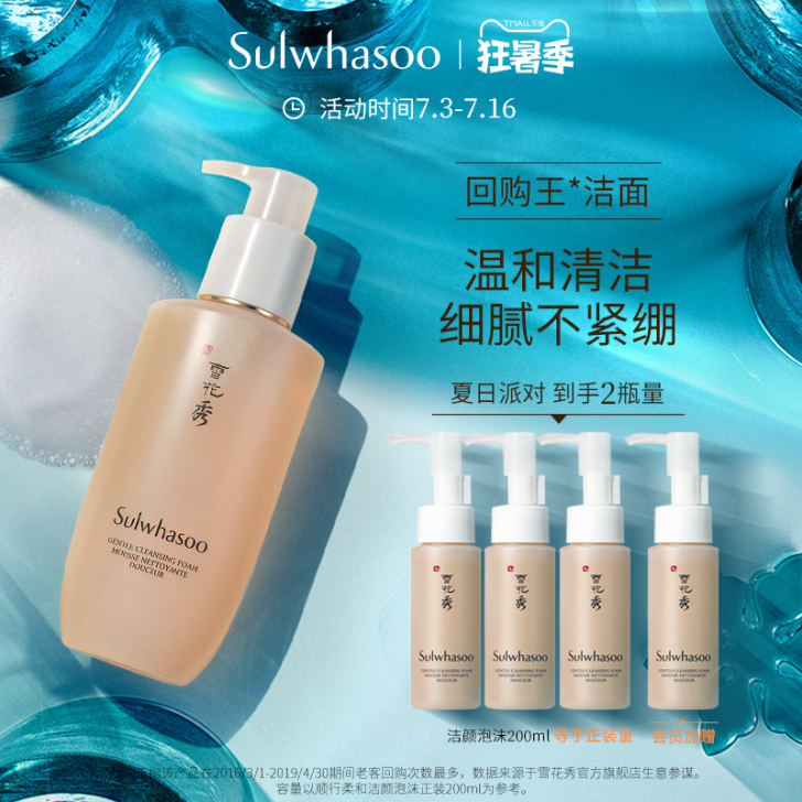 SULWHASOO/雪花秀 洁面