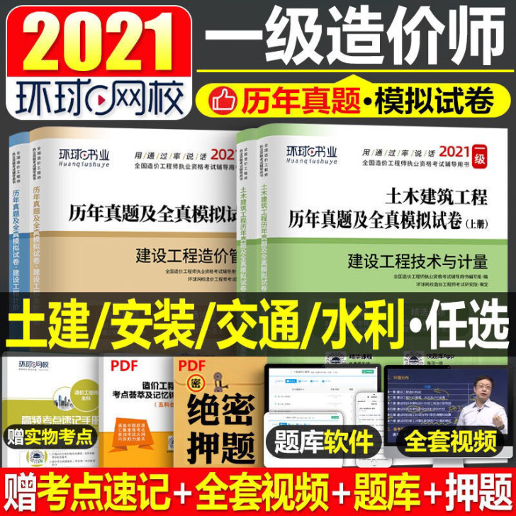 一级造价师2021年 历年真题试题模拟题全...