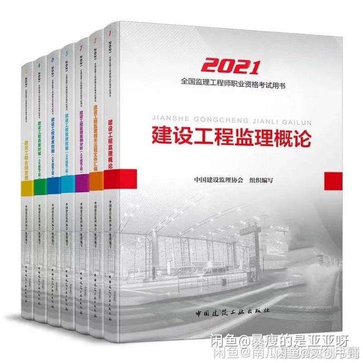 备考2022年监理注册工程师教材 土木建筑...