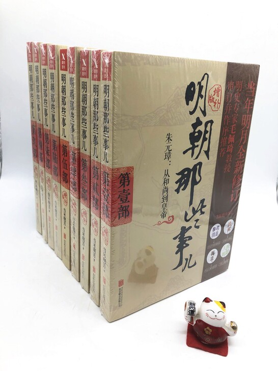 明朝那些事儿全套9册，全景立体式图文阅读体...