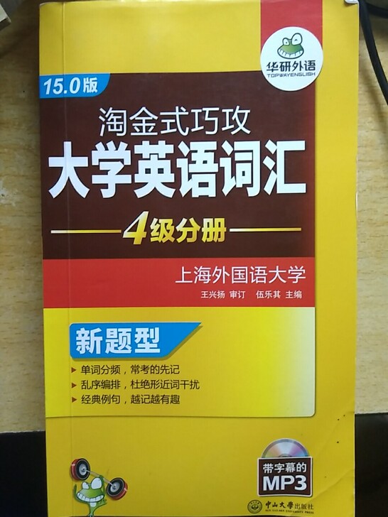 华研英语四级词汇手册,有一页划过几条线(图...