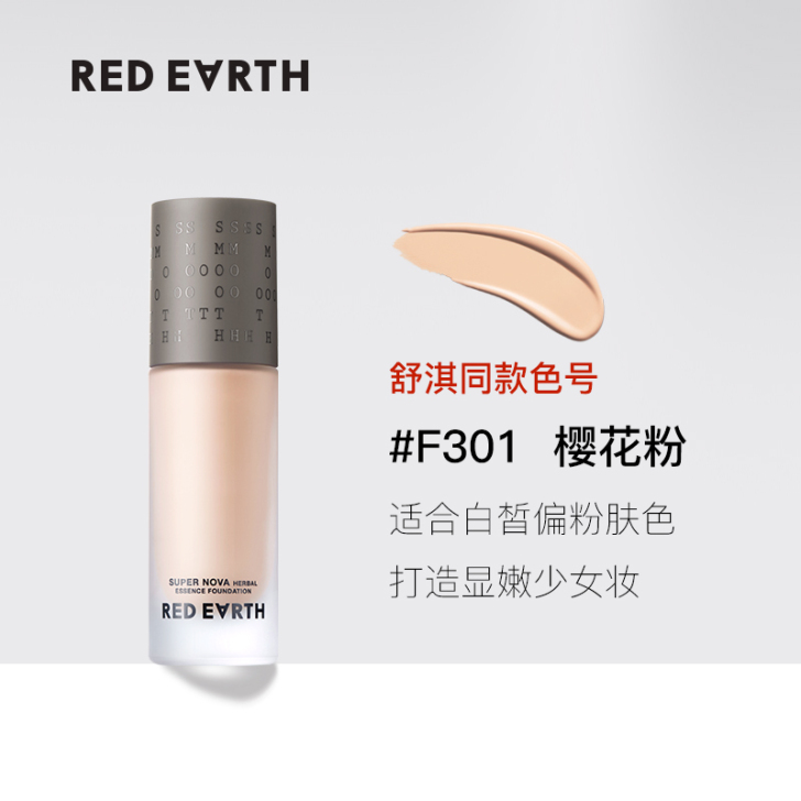 red earth 红地球粉底液