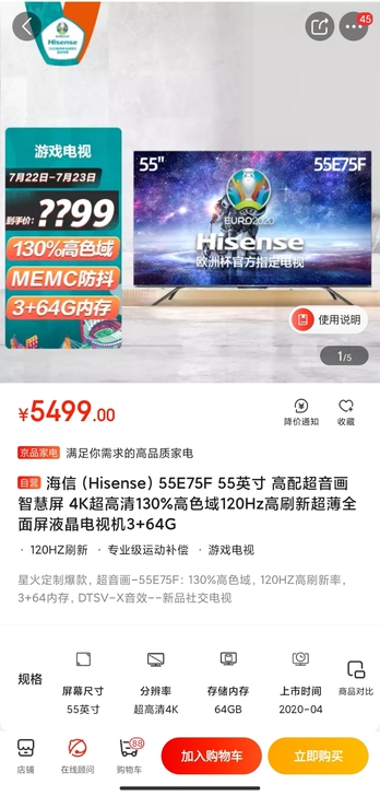 海信(Hisense)55E75F 55英...