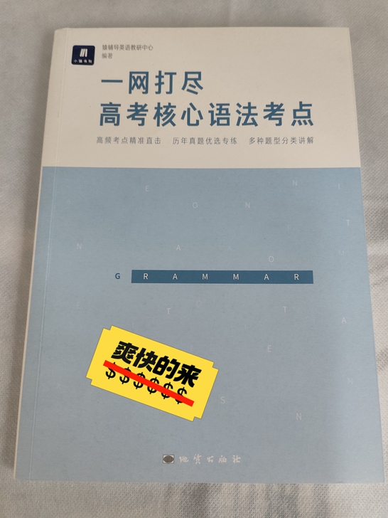 品牌型号 :英语核心语法考点一网打尽