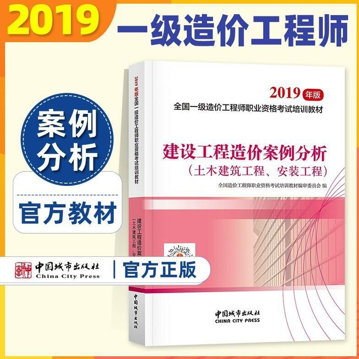 2020一级造价工程师考试:建设工程造价案...