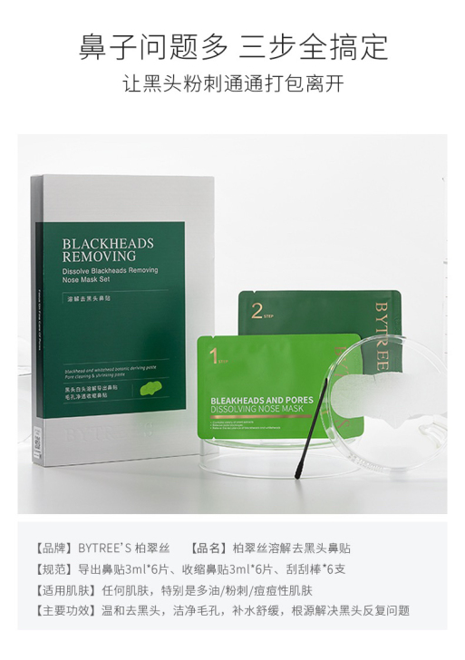柏翠丝鼻贴水洗溶解去黑头套装36ml