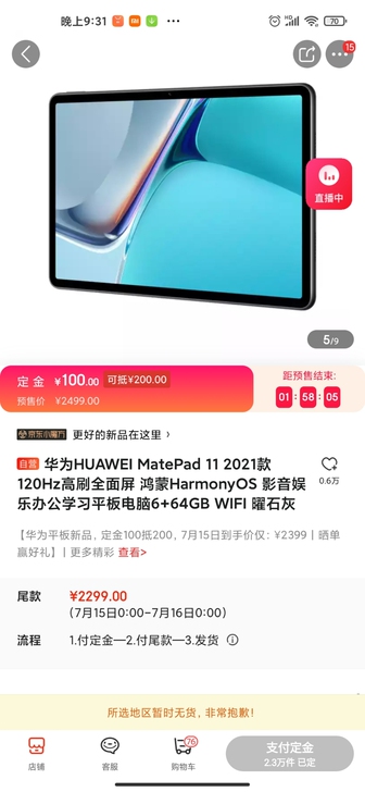 华为新品 matepad11 内存买小了 ...