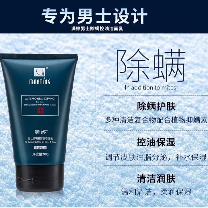 满婷男士清满护肤控油洗面奶90g 男士洗面...