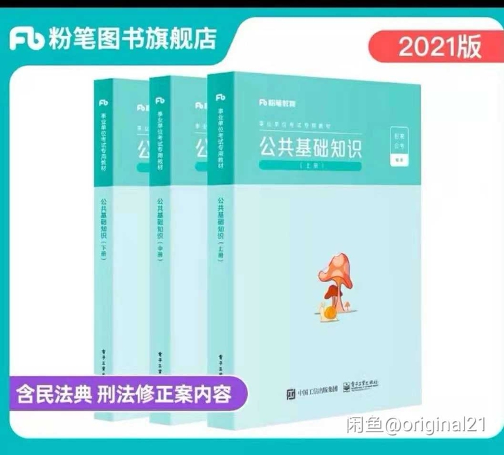 2021公共基础知识全套视频课/2021版...