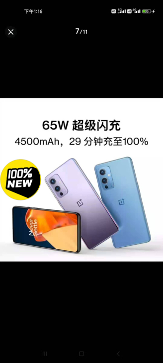 一加 OnePlus 9 5G 120Hz...