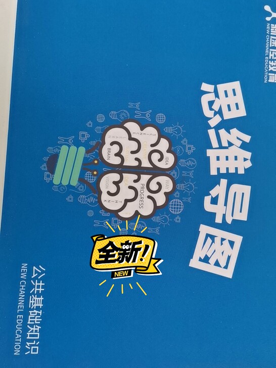 公共基础知识,思维导图图册,知识点架构清晰。