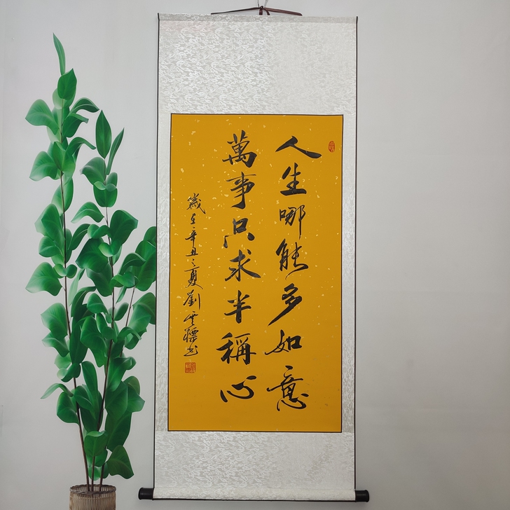 书法作品书法字画卷轴装裱作品：人生哪能多如...