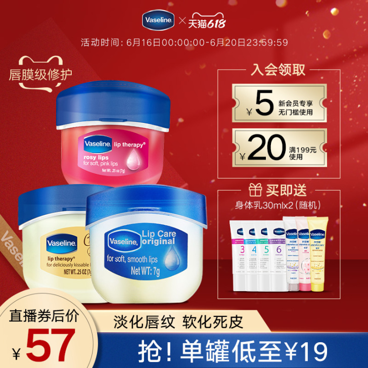 凡士林经典原味玫瑰布丁润唇膏套装护唇膏唇膜...