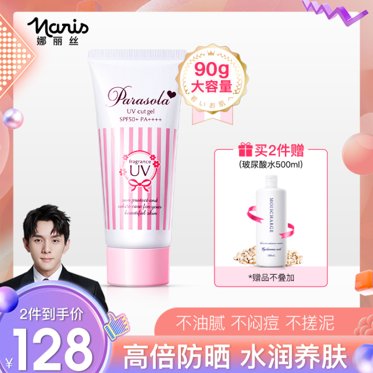 Naris娜丽丝面部防晒霜  SPF50