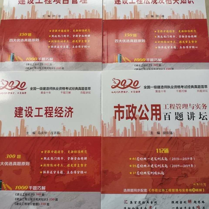 2021一级建造师百题讲坛一级建造师建筑专...